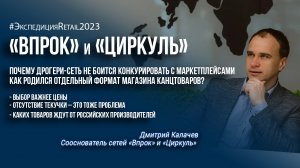 «Впрок» и «Циркуль»: почему дрогери-сеть не боится конкурировать с маркетплейсами?