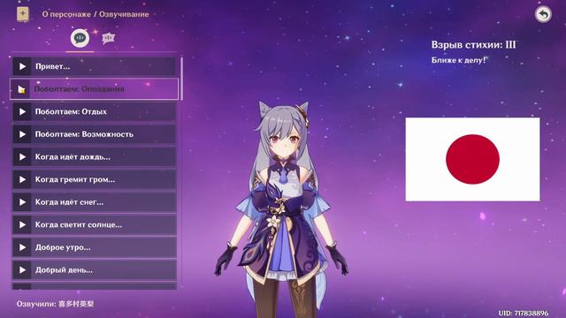 Кэ Цин на разных языках  (Genshin Impact) смотреть онлайн