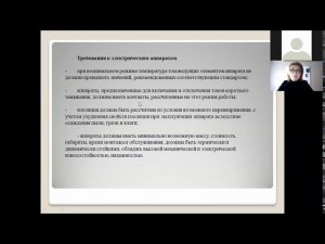 Электрические аппараты. Лекция 1.