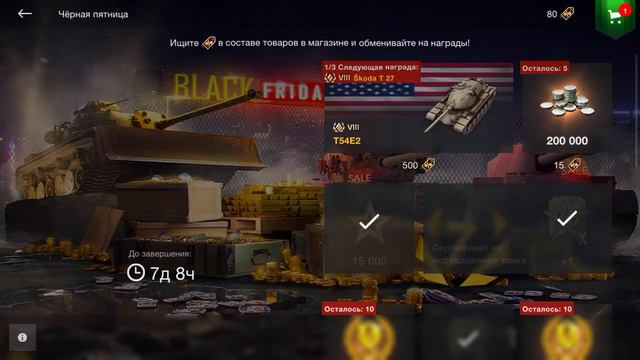 Чёрная пятница в World of Tanks Blitz 2021, на что стоит потратить купоны? смотреть онлайн