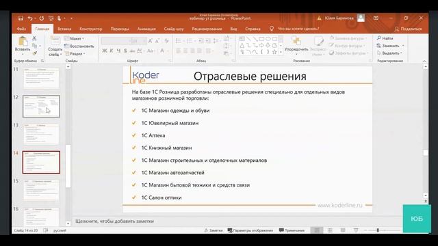 Вебинар "«1С:Управление торговлей» или «1С:Розница»?"