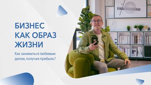 Как заниматься любимым делом, которое приносит прибыль?