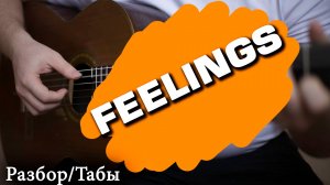 Tab 🔥FEELINGS на акустической гитаре разбор