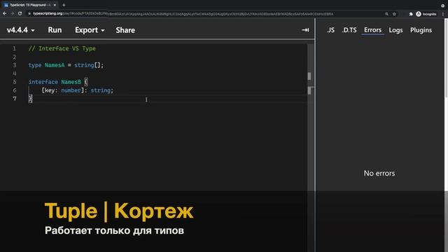 Разница между Интерфейсом и Типом в Тайпскрипт 2021. TypeScript Interface vs Type.