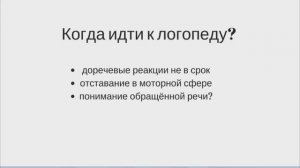 ЗРР. Что такое задержка развития речи_ Когда идти к логопеду с ребёнком_ Детский логопед.