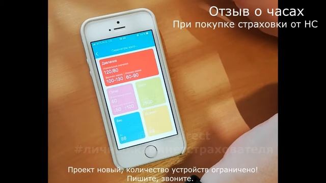 Отзыв о часах, полученных при покупке страховки от НС для пожилых родственников смотреть онлайн