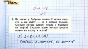 Математика 1 класс 2 часть (Моро) , стр 18  № 1-5