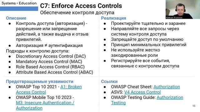 Топ-10 требований к безопасности OWASP Proactive Controls • Алексей Краснов смотреть онлайн