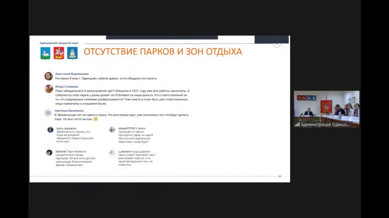 Конкретики по срокам создания парка в 8-м микрорайоне Одинцово нет