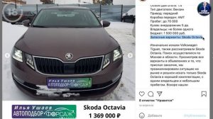 Skoda Octavia 2017 за 1.369.000р. Шкода Октавия A7 рестайлинг 1.8 АТ. Автоподбор Форсаж Отзывы (143