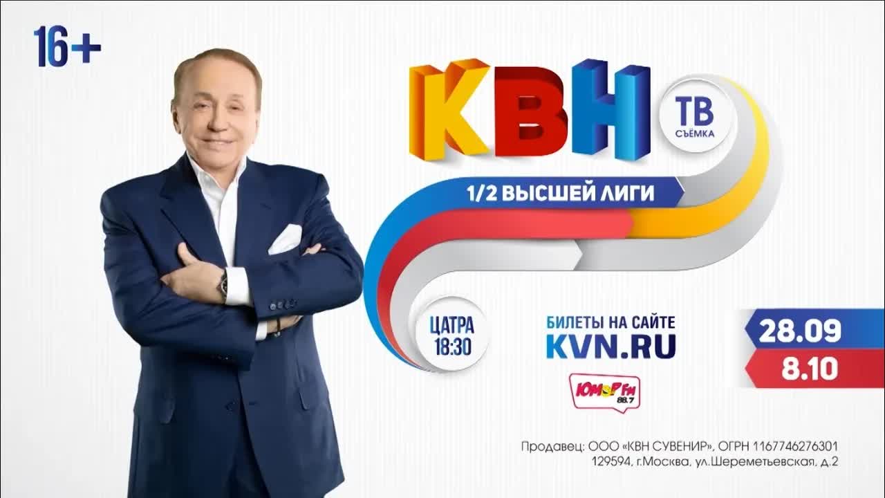 Квн Билеты Купить На 2025