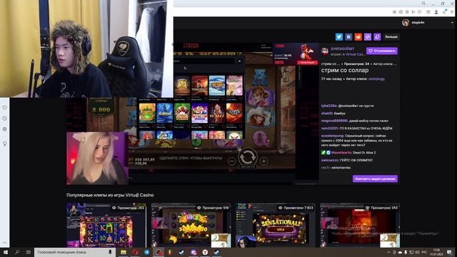 СТРИМ СТОПБАНА И СВЕТЫ СОЛЛАР смотреть онлайн