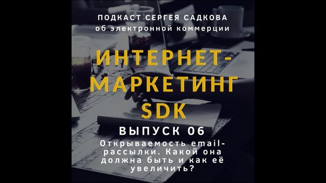 Открываемость email-рассылки. Какой она должна быть и как её увеличить?