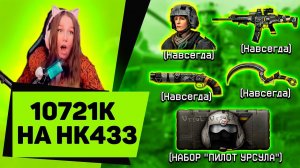 Выбиваю всё из набора ‘Пилот Урсула’ в Warface