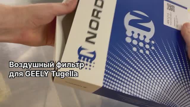 Воздушный фильтр для GEELY Tugella FY11 NORDFIL AN1215 (OEM 2032061800)
