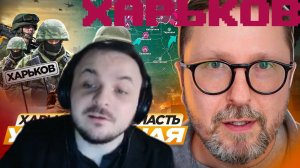 Жмиль смотрит Шария про Харьков