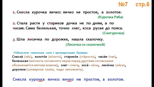 ГДЗ 2 класс Русский язык Учебник 2 часть Упражнение. 7 смотреть онлайн