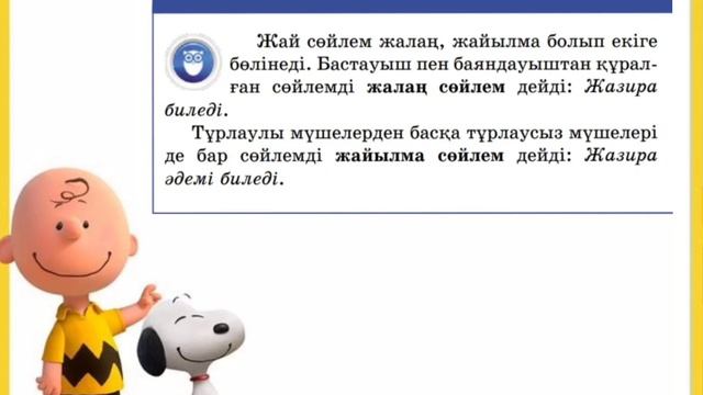 Қазақ тілі 3 сынып ✓60 сабақ Жалаң және жайылма сөйлем#қазақтілі #3сынып #сабақ #әдебиет #4сынып