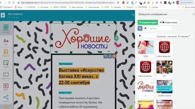Школа Успешный Партнер / Основные настройки сервиса SendPuls и первая рассылка смотреть онлайн