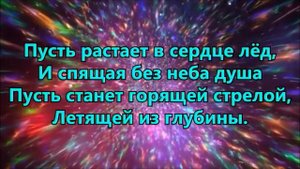 глубина (дай мне гореть Тобой) минус