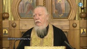 Протоиерей Димитрий Смирнов. Проповедь о самой главной ошибке человека