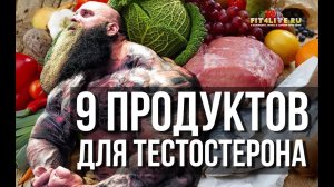 Топ-9 продуктов, повышающих уровень тестостерона у мужчин