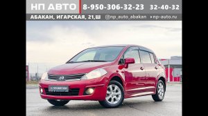 Обзор Nissan Tiida, 2012 год | В ПРОДАЖЕ