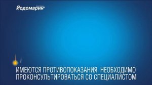 Йодомарин