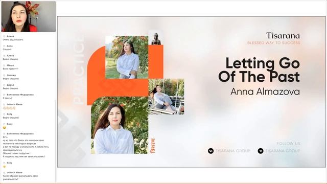 Tisarana Letting Go Of The Past: Anna Almazova 23.01 смотреть онлайн