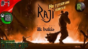 Raji An Ancient Epic #1 ➤Прохождение на русском ➤ Путешествие началось➤ #RitorPlay