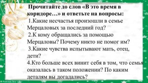 44 урок 2 четверть 6 класс. Равнодушие и сострадание в рассказе Куприна "Чудесный доктор"