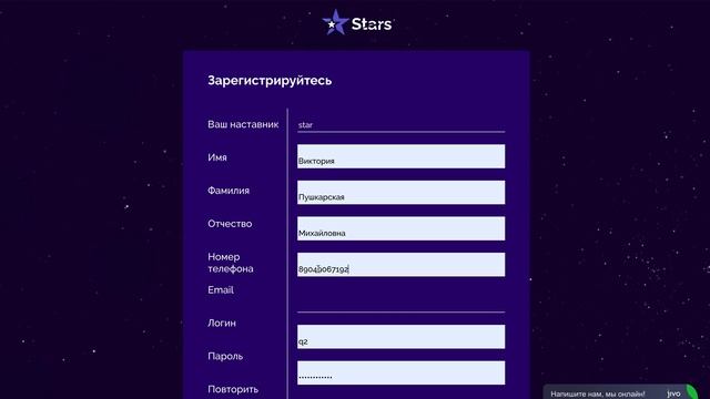 Регистрация звезды. С Star регистрация. Как зарегистрироваться в Project Stars.