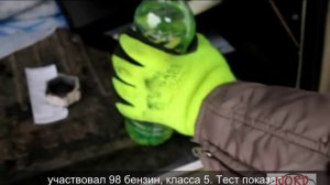Тест бензина Лукойл 98