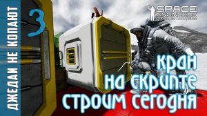 #3: Джедаи не копают в Space Engineers - Кран на скрипте