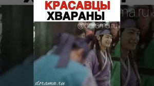 Красавцы хвараны Дорама «Хваран»
