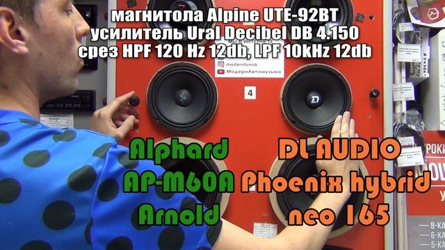 Обзор DL Audio Phoenix hybrid 165 neo. Прослушка с Pride Solo 6 v.2, Alphard Arnold и Sylvester смотреть онлайн