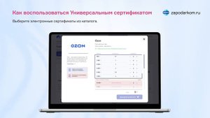 За!Подарком – инструкция как воспользоваться подарочным сертификатом
