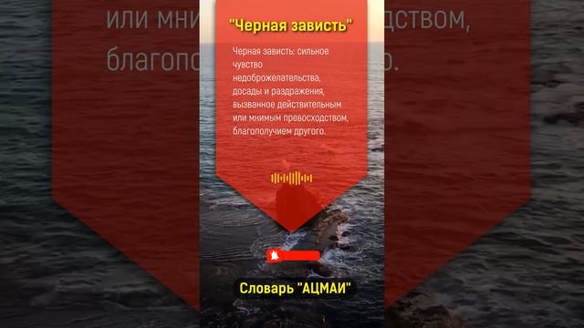 Что такое черная зависть в бизнесе?