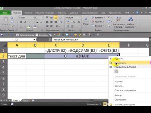 Excel Символ которого нет