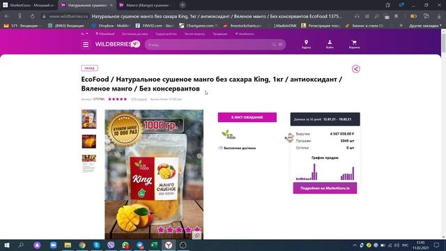 Анализ товара на Wildberries через сервис MarketGuru