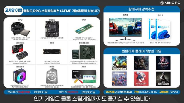 2024년 3월 추천 가성비 컴퓨터 조립PC 월간견적ㅣ이벤트ㅣ가격별 컴퓨터사양ㅣ팰월드,철권8,헬다이버스,라스트 에포크 스팀게임 가성비 게이밍PC 견적