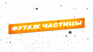 Футаж черные частицы на белом фоне. Футаж частицы.Футаж пыль