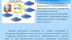 Презентация на тему Образовательная программа Детский сад - дом радости Н.М. Крыловой