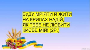 "Києве мій" мінус (-4)