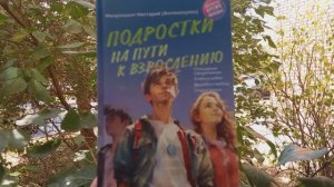 Подростки на пути к взрослению, так называется новая книга, вышедшая в издательстве Вольный Странник