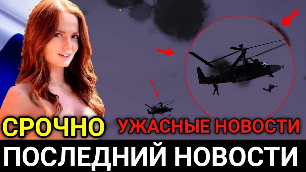 Срочно! У Них Огромные Потери! Экстренные Новости смотреть онлайн