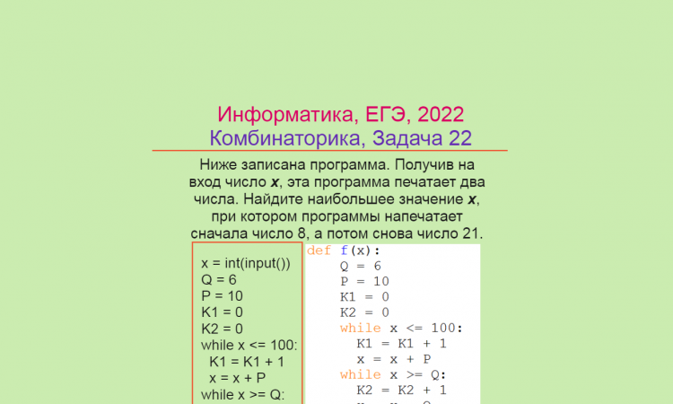 Информатика, ЕГЭ 2022, Анализ циклов, Задача 1, Программное решение, Питон