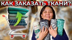 Важно! УСЛОВИЯ ЗАКАЗА И СОТРУДНИЧЕСТВА С ADELIA BONAR | Ткани Оптом Турция