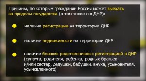 Правила пересечения границы Донецкой Народной Республики гражданами Российской Федерации