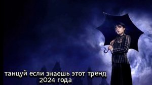 вэндздей адомс